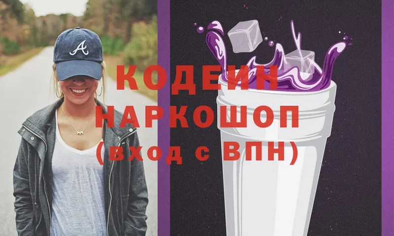 МЕГА маркетплейс  Мензелинск  Кодеиновый сироп Lean Purple Drank 